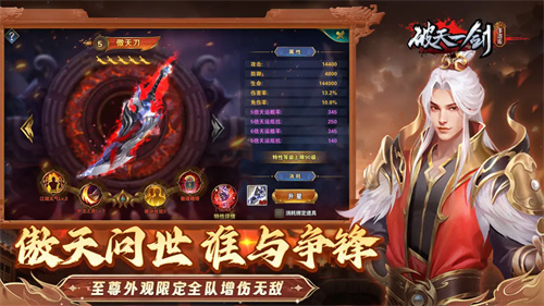 破天一剑5