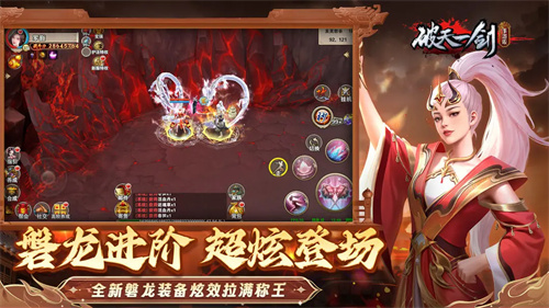 破天一剑2