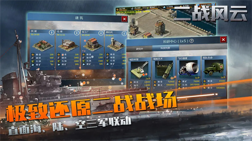 二战风云2