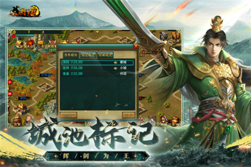 新三国争霸3