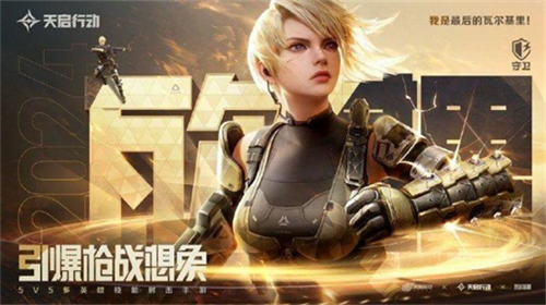 天启行动强势角色有哪些 天启行动角色强度排行