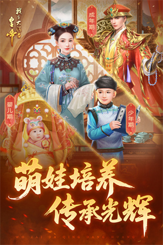 我在大清当皇帝2