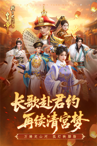 我在大清当皇帝3