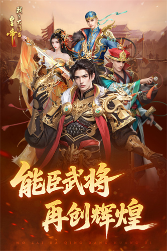 我在大清当皇帝4