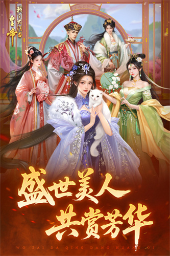 我在大清当皇帝5
