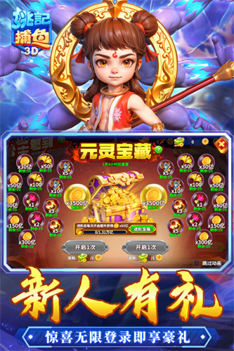 姚记捕鱼4