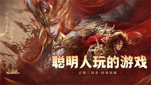 三国杀OL互通版5