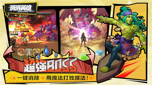消消英雄2