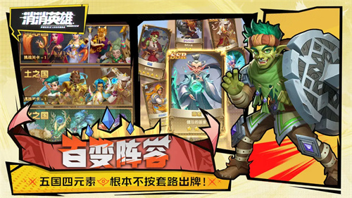 消消英雄3
