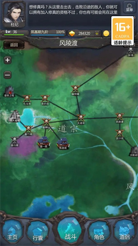 仙侠第一放置3