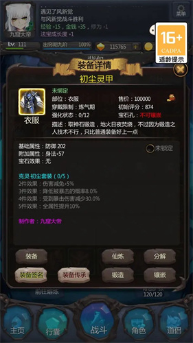 仙侠第一放置5