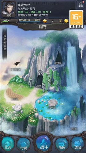 仙侠第一放置6