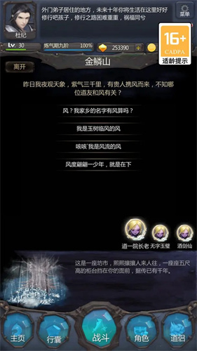 仙侠第一放置4