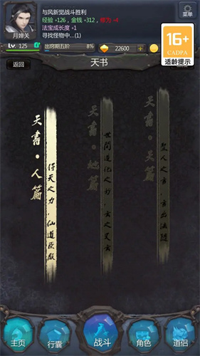仙侠第一放置1