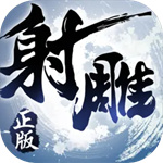 射雕英雄传3D v3.1.0