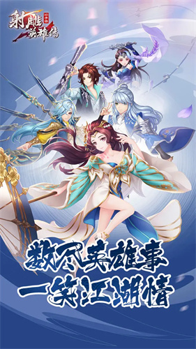 射雕英雄传3D5