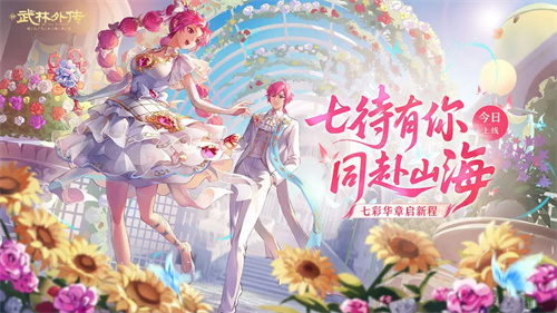 武林外传5