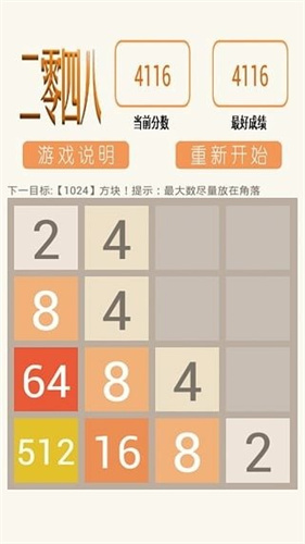 2048无限悔棋版5