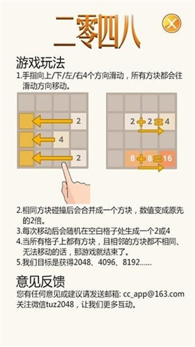 2048无限悔棋版2