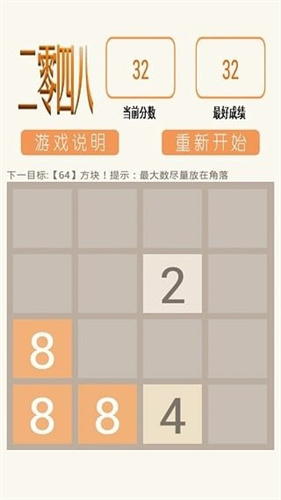 2048无限悔棋版1