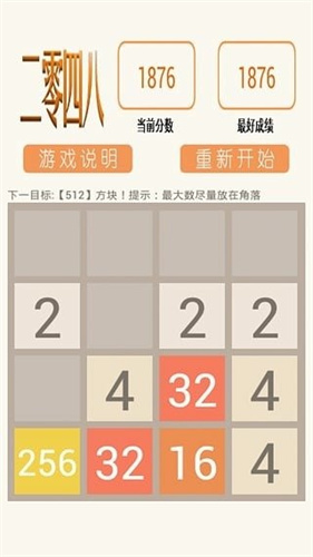 2048无限悔棋版3