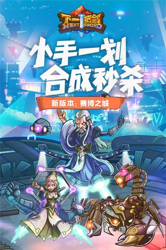 下一把剑无限钻石版5