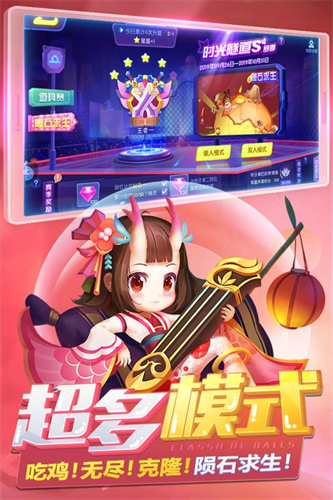 超能球球破解版2