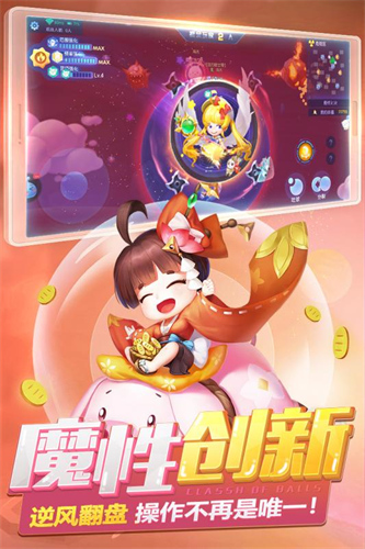超能球球破解版4