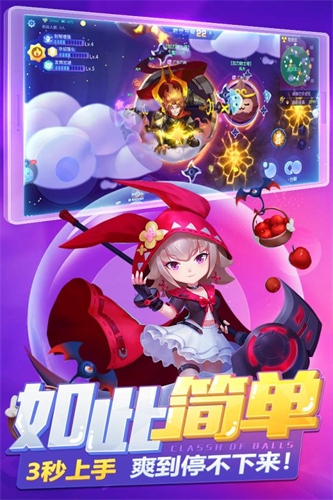 超能球球破解版5