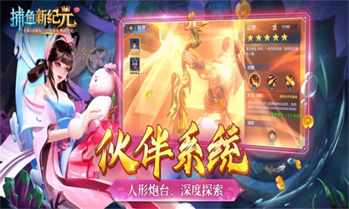 捕鱼新纪元3