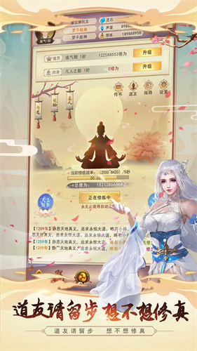 想不想修真5