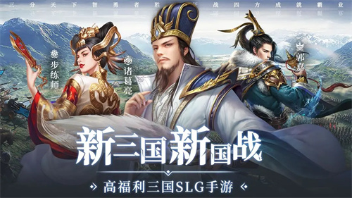 三国我是主公3