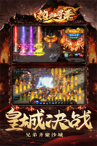 热血寻秦2
