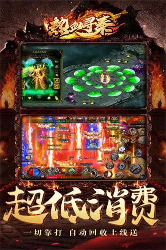 热血寻秦4
