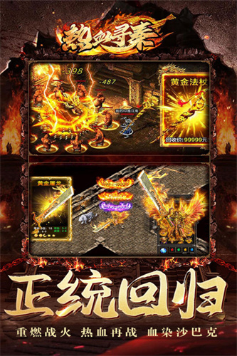 热血寻秦3