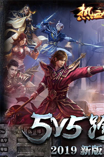 热血传说1
