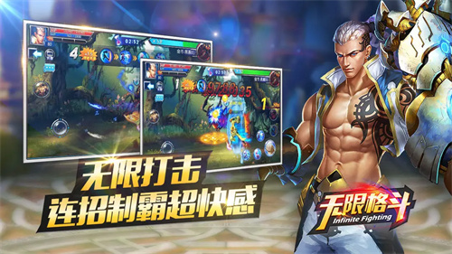 无限格斗2