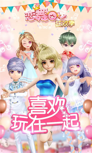 恋舞OL5