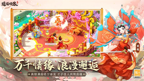 逍遥情缘2