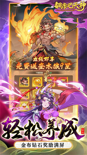 翻滚吧天神1
