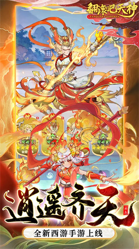 翻滚吧天神3