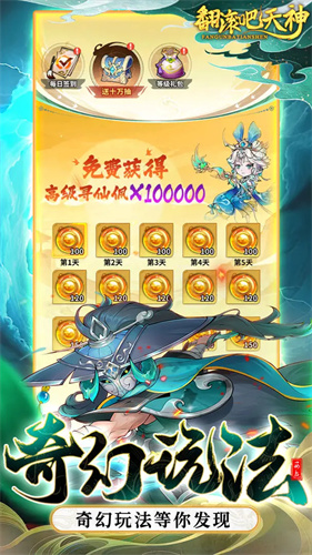 翻滚吧天神6