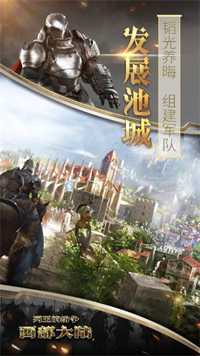 列王的纷争西部大陆3