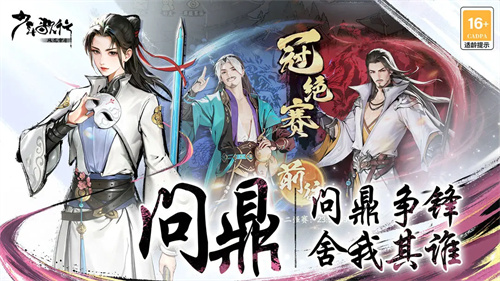 少年歌行风花雪月2