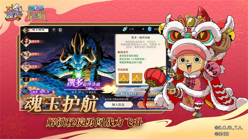 航海王启航5