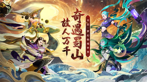 蜀境传说5