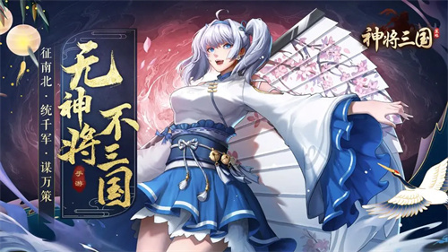神将三国5