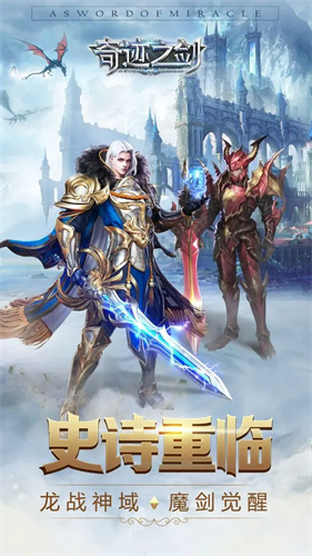 奇迹之剑2