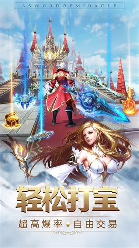 奇迹之剑1