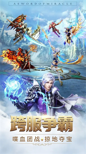奇迹之剑3